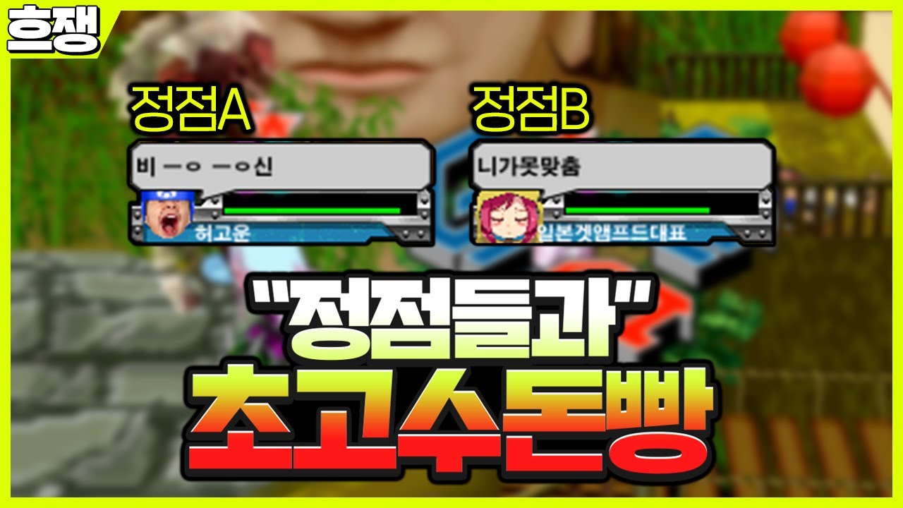 [겟앰프드] 정점들과 초고수돈빵