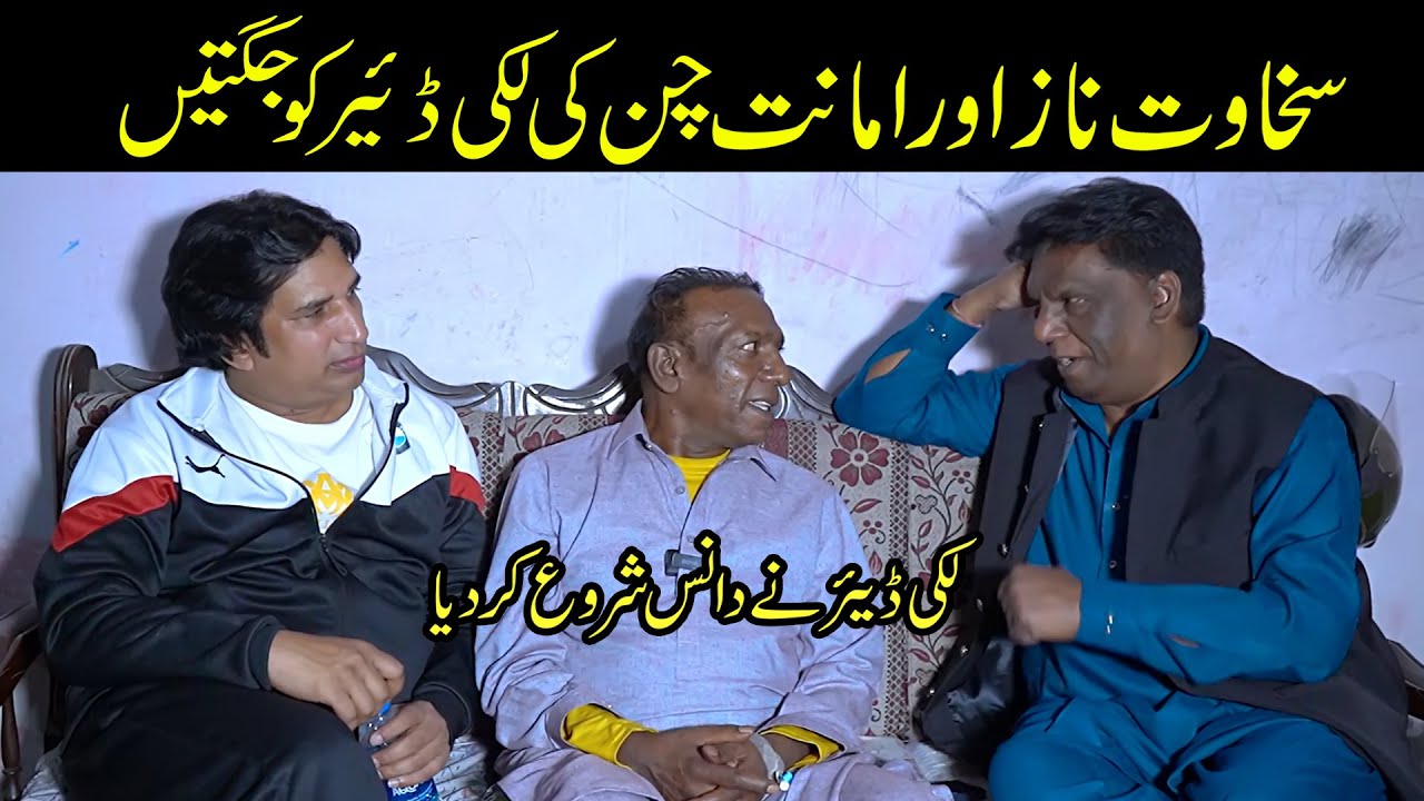 Sakhawat  Naz or Amanat Chan Ki Lucky Dear Se Mulaqat | Lucky Dear Ko Jugtain  @SakhawatNazOfficial
