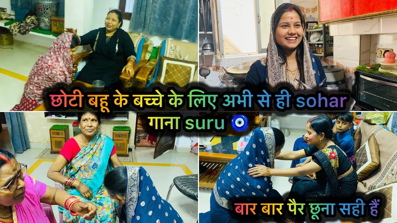 अचानक से घर कौन आया लोग सोहर गाने लगे और डांस 💃 करने लगे 😘🥰