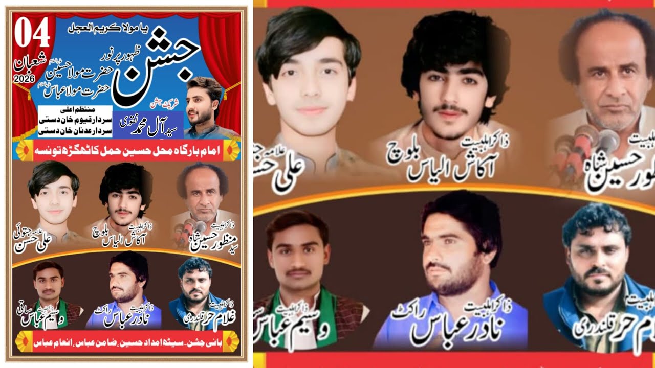 Live Jashan 4 Shahban 2026 Hamal Kathgarh Taunsa Shareef #aliwarisazadaritaunsa