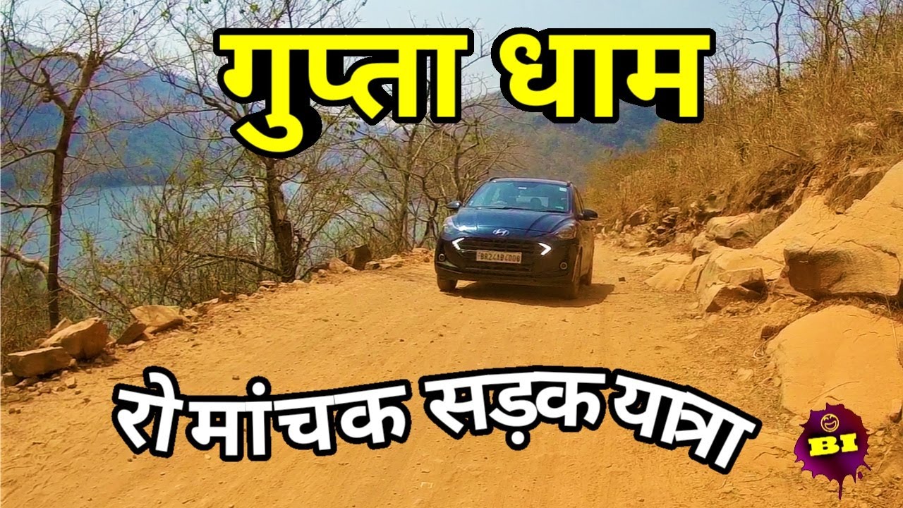 Gupta Dham by Road | Gupta dham, Rohtas, Bihar