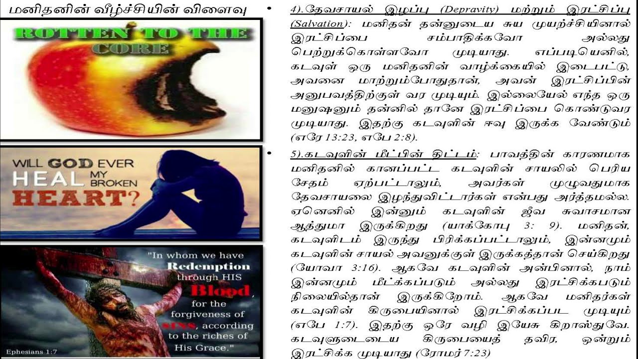 SIN BIBLE DOCTRINE STUDY |  பாவம் பற்றிய வேதாகம கோட்பாடு