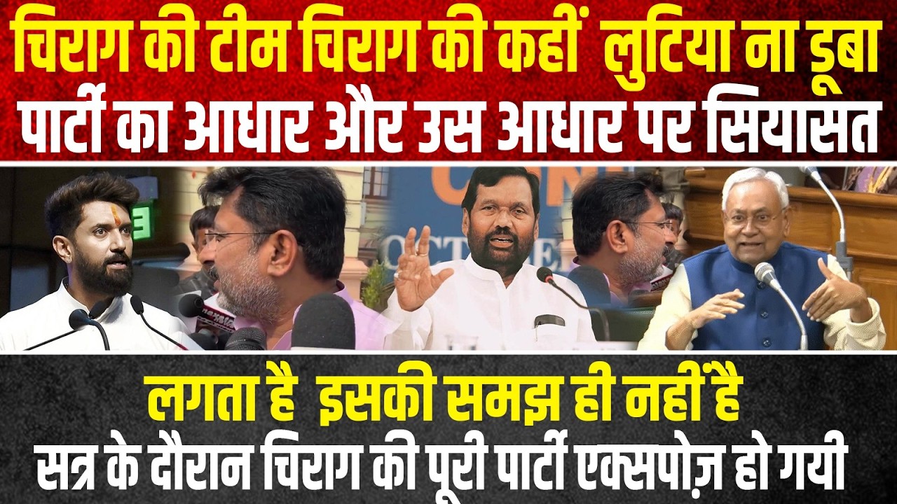 चिराग की राजनीति कही चुराग का चिराग ना बुझा दे देखिए मेरी ये रिपोर्ट