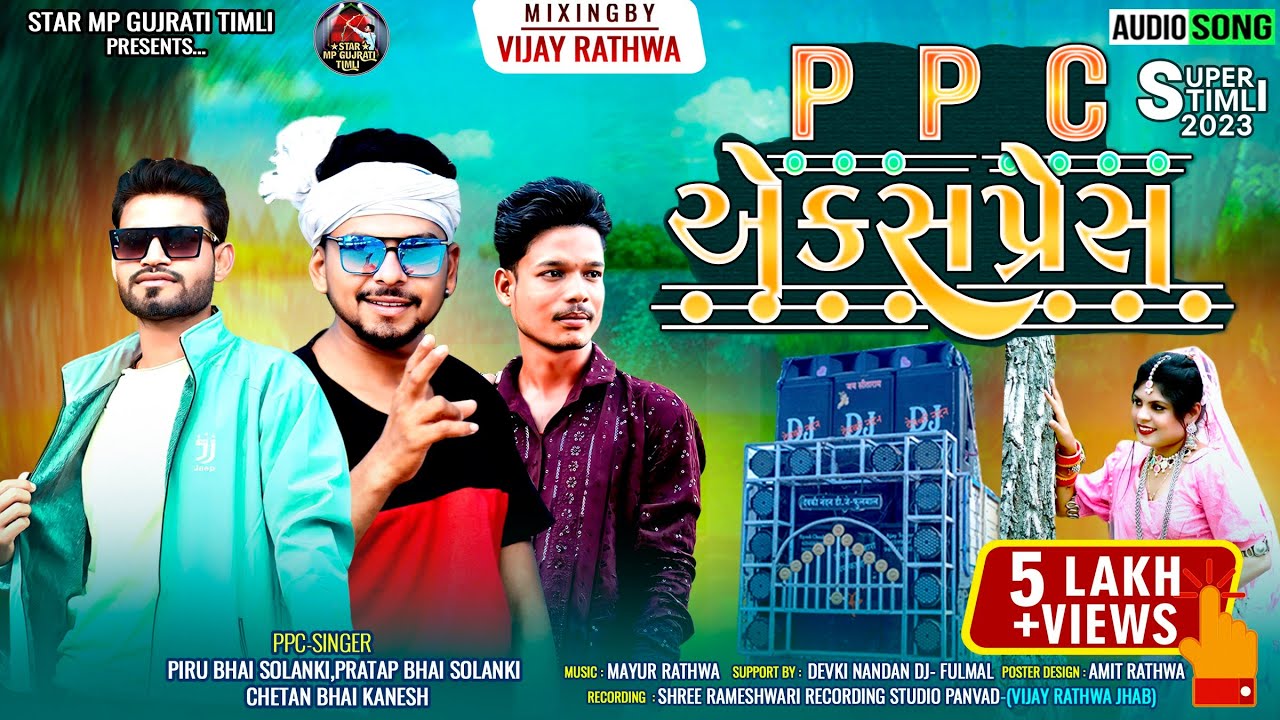 PPC Express |Piru Bhai Solanki|Pratap Solanki |Chetan Kanesh | PPC એક્સપ્રેસ |New Adivasi Timli 2023