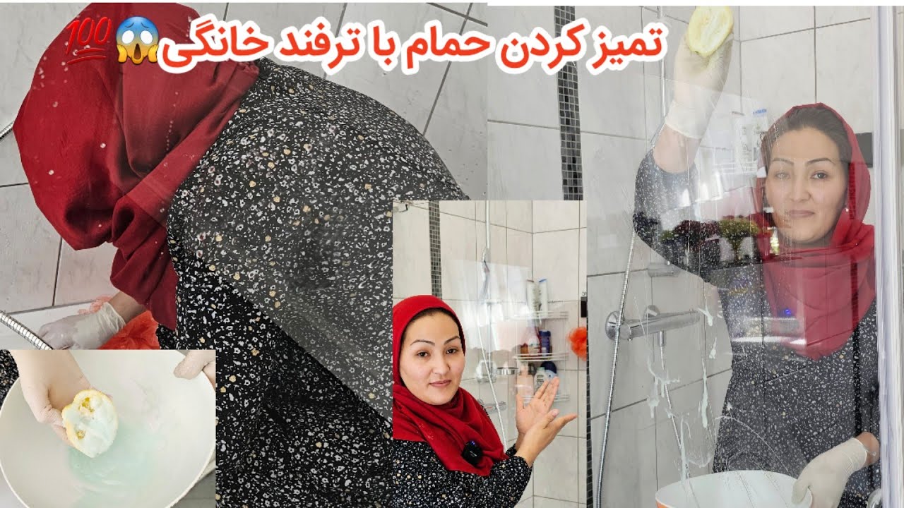 با ترفند خانگی تميز کردن شیشه حمام و وان خیلی راحت و آسان 💯😱