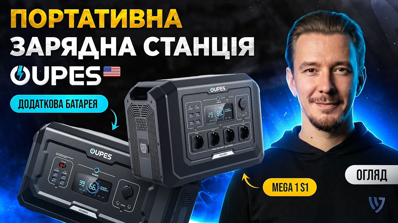 OUPES Mega 1 S1: 2000W, LiFePO4 та масштабування до 5 кВт&middot;год
