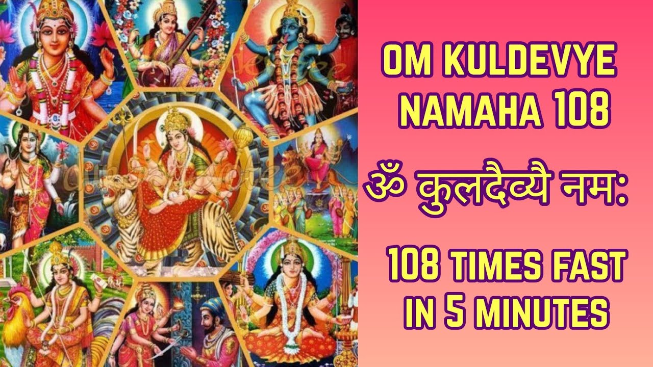 Kuldevi Mantra 108 Times Fast | ॐ कुलदैव्यै नम: | Om Kuldevye Namaha