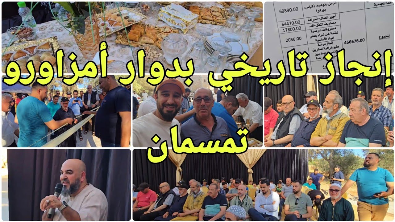 🚨فرحة كبيرة وسط ساكنة دوار امزاورو تمسمان بمناسبة انتهاء وافتتاح الطريق المنجزة بالدوار🤩