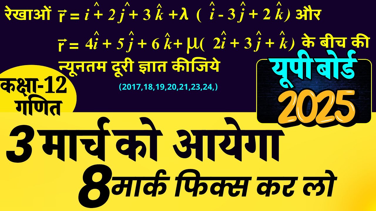 Class 12th Maths Important Question 2025🔥 | बोर्ड परीक्षा 2025 🔥 | 8 Mark wale Questions