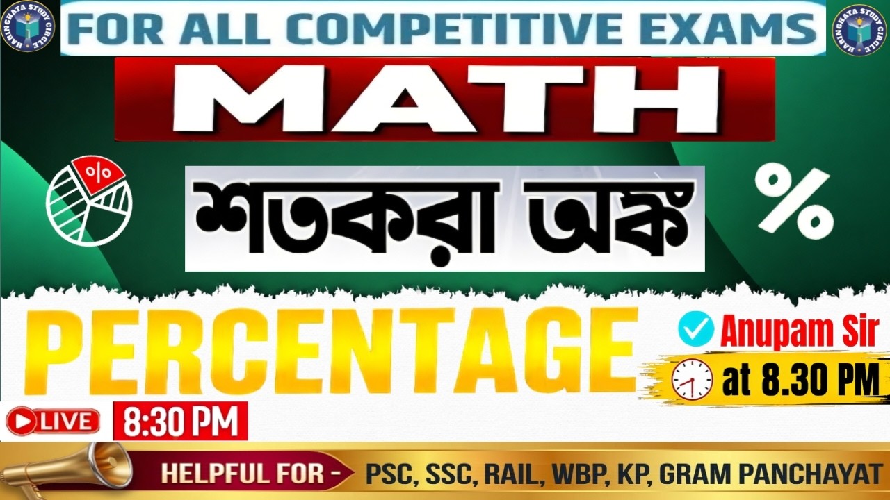 Percentage Math (শতকরা অংক) || Math Class - 8 || By Anupam De Sarkar ||