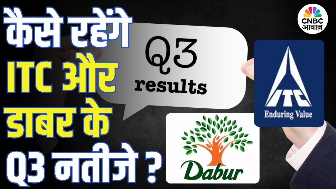 ITC and Dabur Q3 Results Preview | बाजार की नजर ITC और डाबर के Q3 नतीजों पर, मुनाफा बढ़ेगा या घटेगा?
