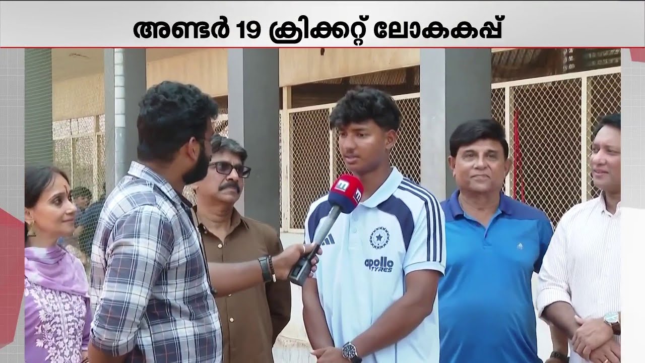 ഇന്ത്യൻ ടീമിൽ എല്ലാവരും പോസിറ്റീവാണ്; U-19 ലോകകപ്പ് നേട്ടത്തിന്റെ സന്തോഷം പങ്കുവെച്ച് മുഹമ്മദ് ഇനാൻ