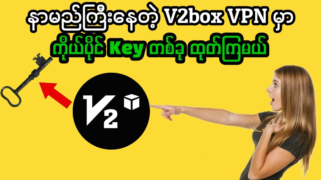 အားလုံးသိပြီးသားဖြစ်တဲ့ V2box VPN မှာ ကိုယ်ပိုင် Key တစ်ခု ထုတ်ရအောင်✌️(VPN for phone)#vpn