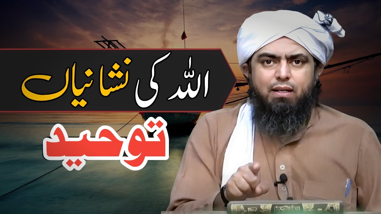 146-Qur'an Class_(Part-2/5) Toheed | Allah ki Nishaniyan | By EMAM