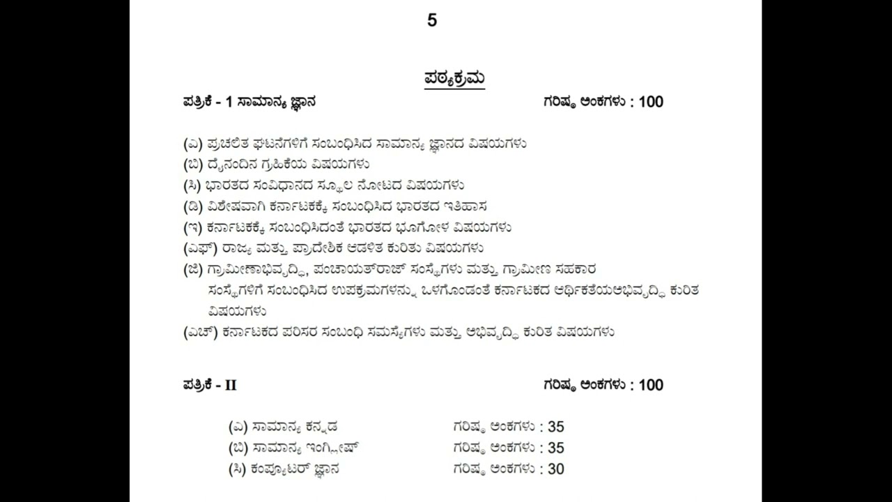 KPSC latest recruitment for the post of JE in RDWS ! #kpsc #govtjobs #civilrecruitment #je