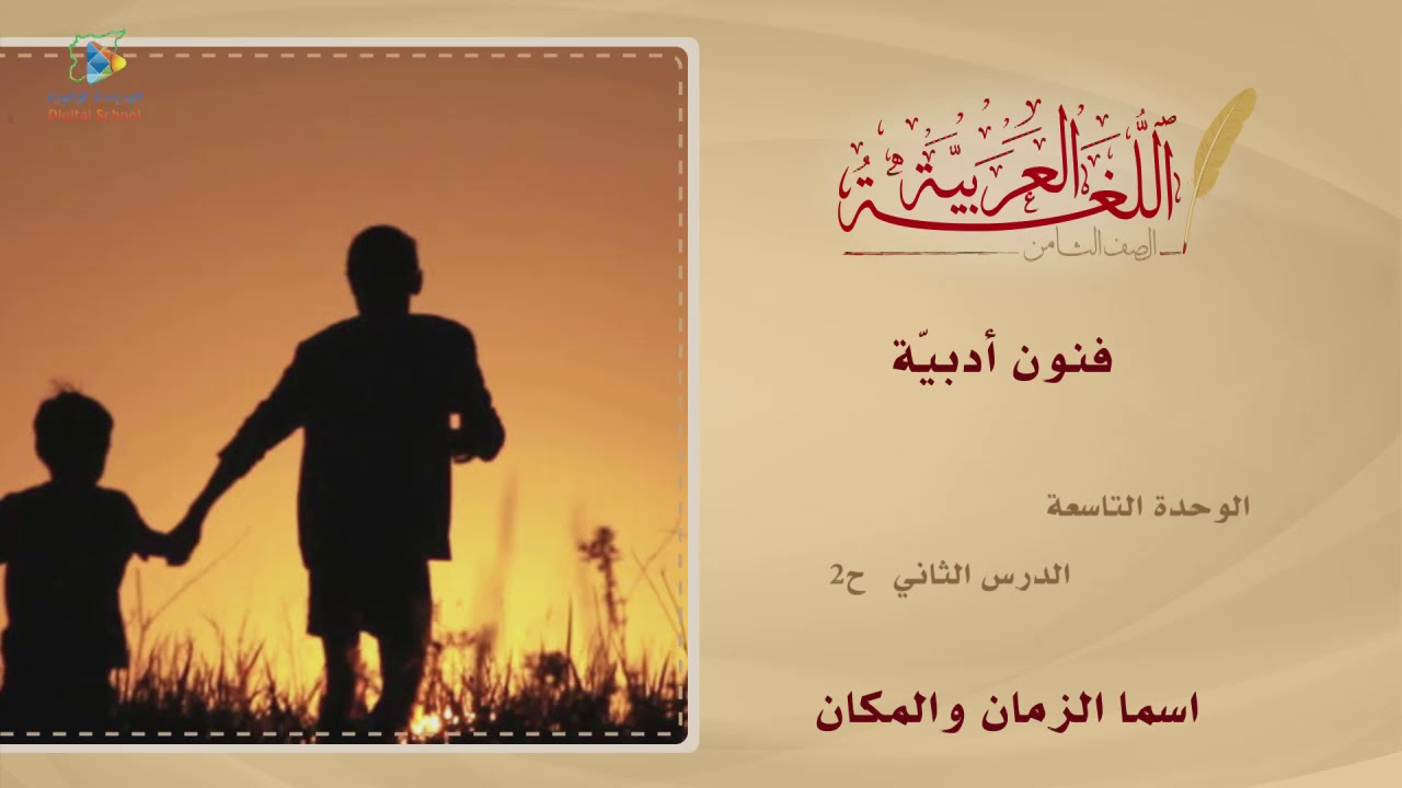 53 اسما المكان و الزمان عربي8