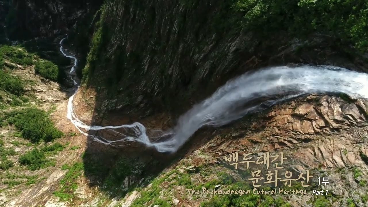 The Baekdudaegan Cutural Heritage Part.1 | KOREA