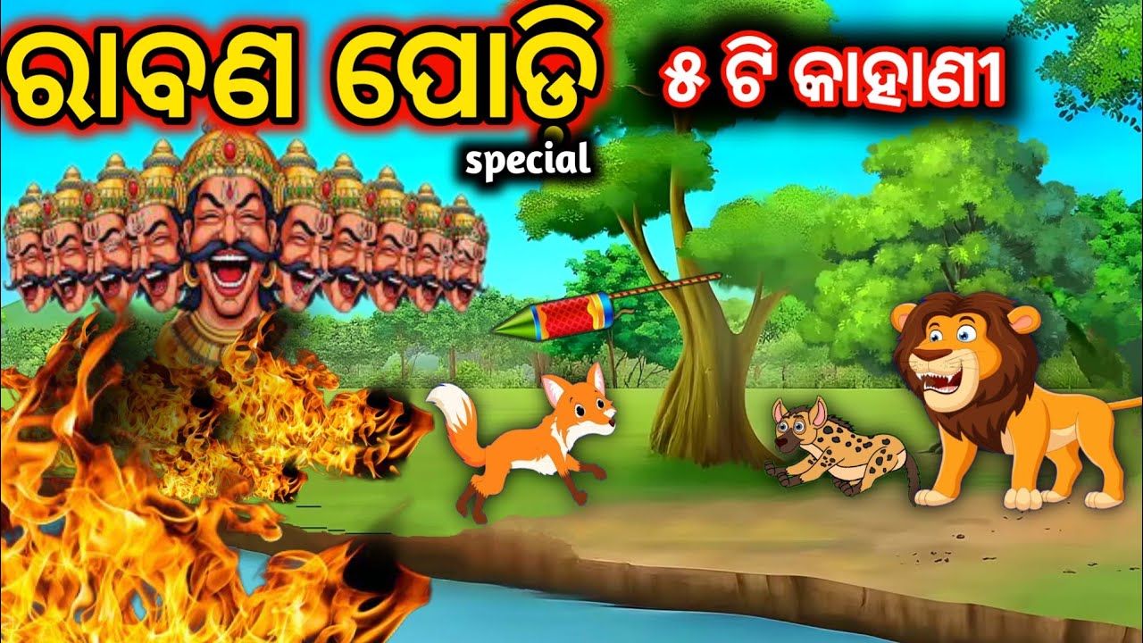 Odia kahani | odia cartoon story | odia stories | pk story gopo | new odia gapa | geda siala comedy 
