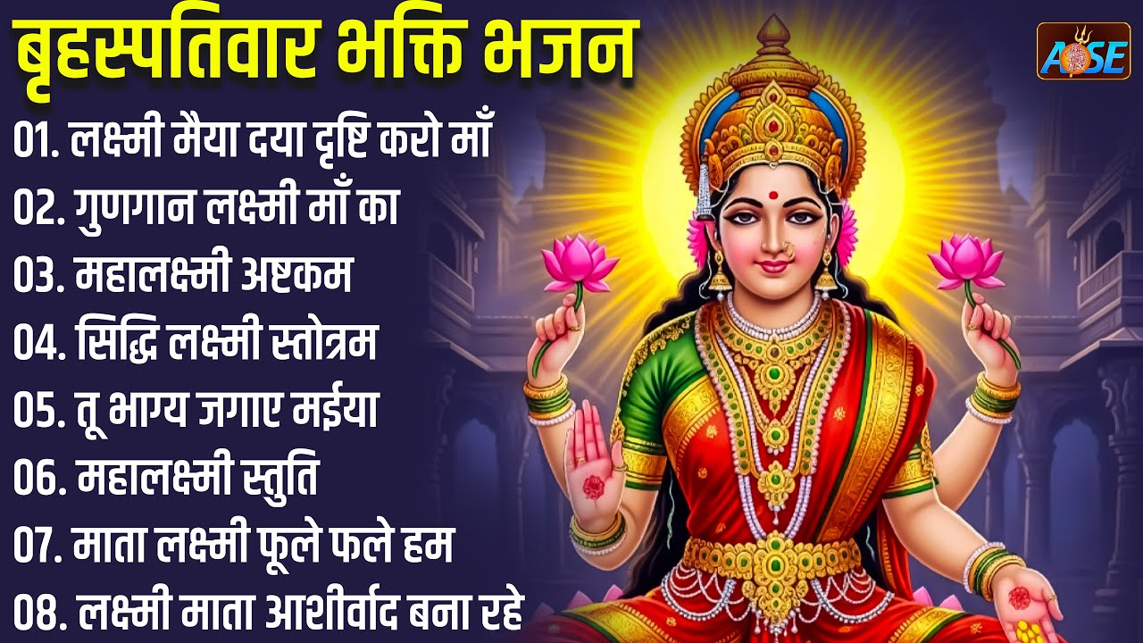 नॉनस्टॉप विष्णु लक्ष्मी भजन  Nonstop Vishnu Laxmi Ji Bhajan | Vishnu Laxmi Bhajan 2026 | Bhakti Song