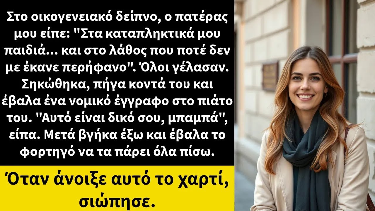 Στο οικογενειακό δείπνο, ο πατέρας μου είπε Στα καταπληκτικά μου παιδιά