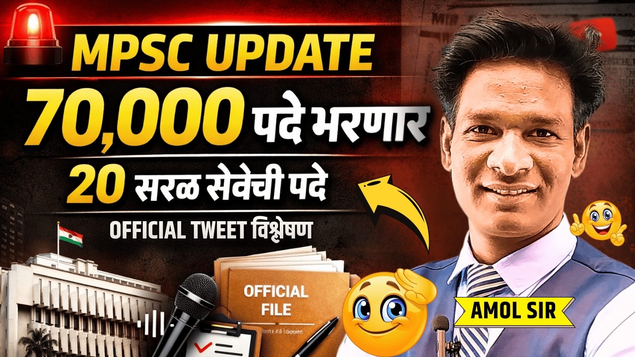 Saral Seva Bharti 2026 | MPSC मार्फत 70,000 पदे CM फडणवीस Official Update #mpsc #mpscexam #saralseva