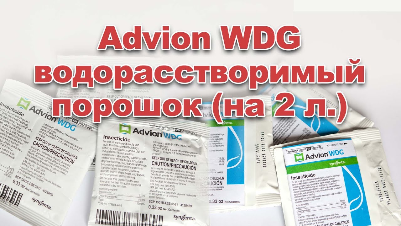 Средство от тараканов Advion WDG. Водорастворимый порошок 1 пакет на 2 л. воды