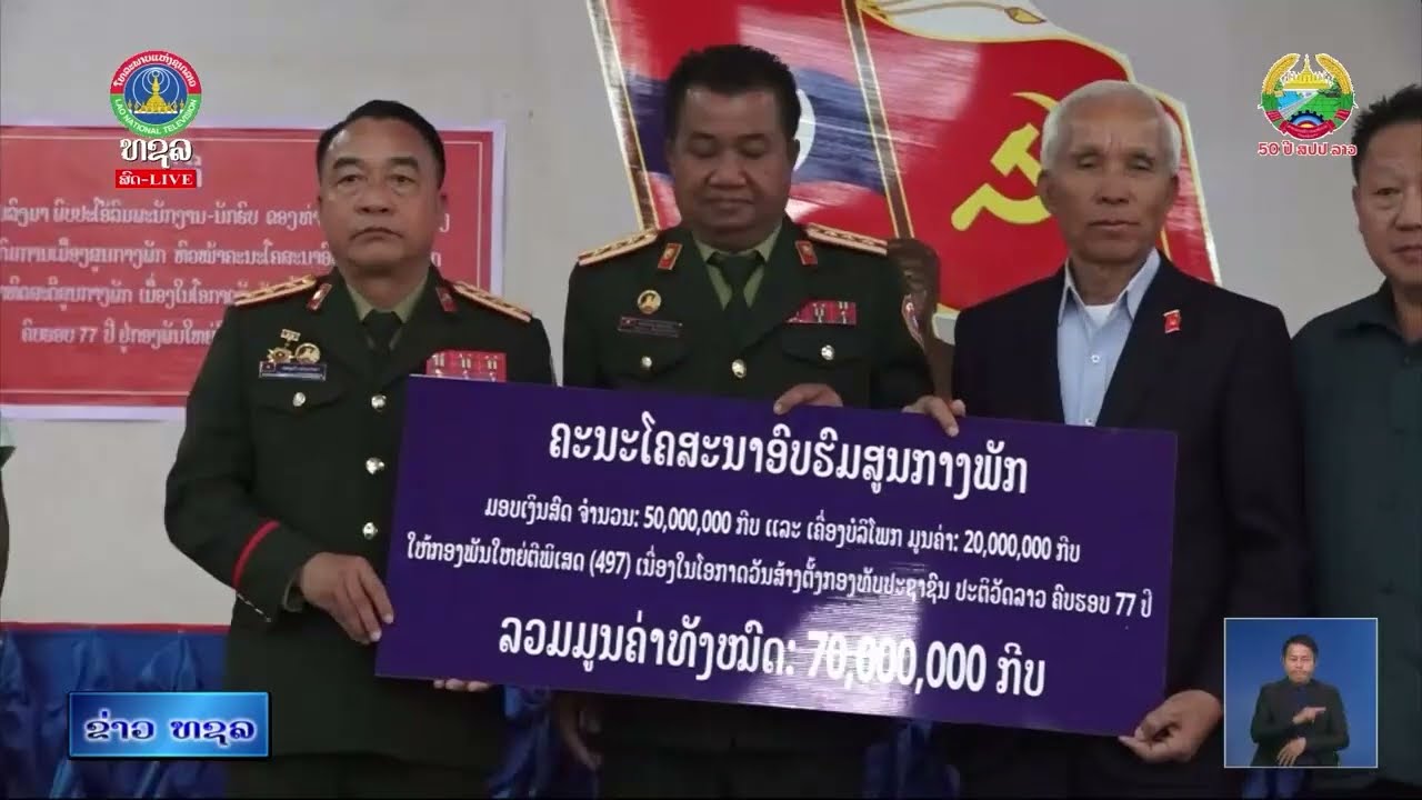 ສະຫາຍ ຫົວຫນ້າໂຄສະນາອົບຮົບສູນກາງພັກ ຢ້ຽມຢາມ ນາຍພົນທະຫານ [20-1-26]