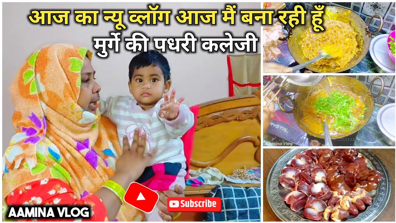 Aaj ka New Vlog Aaj main Bana Rahi hoon Murge ki Pota Kaleji 🥰♥️👍 #viralvideo #vlog #dailyvlog#daily
