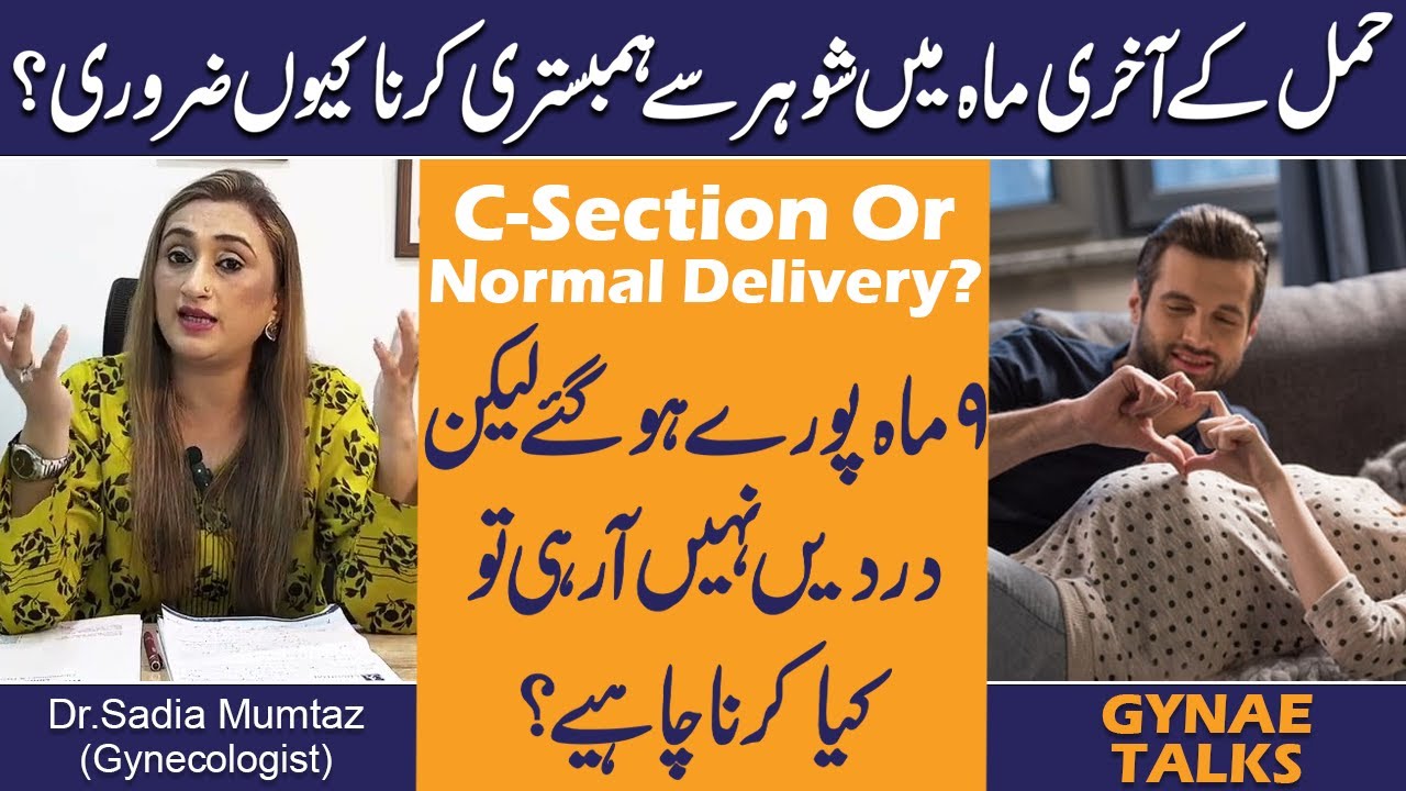 Hamal Kay Akhri Maah Maii Shohar Se Hambistri Karna Kyun Zarori? C-Section Or Normal Delivery?