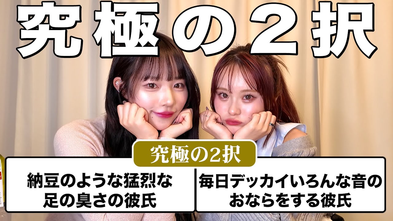 あっぷるちゃんと究極の二択したら8割恋バナになってしまったW W W