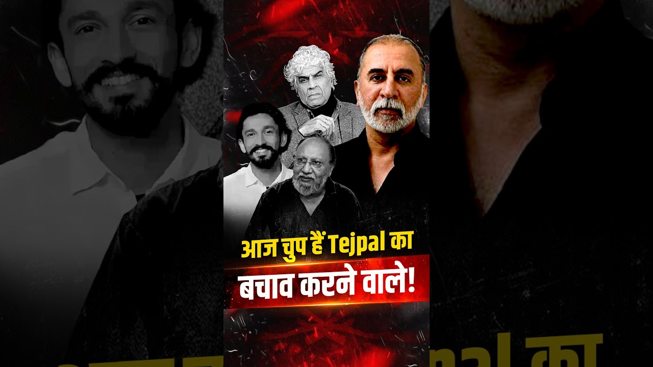 Tarun Tejpal को बचाने वाला Ecosystem अब कहाँ है? | Abhinandan Sekhri  | The Pamphlet