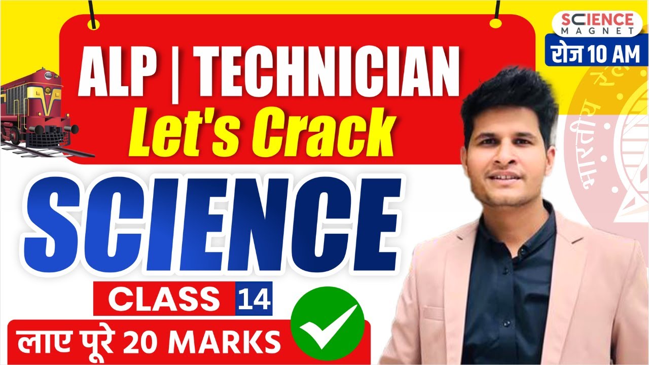 Railway ALP/Tech 2024-25 | Let's Crack Science | Class-14 | Free Batch  लाए पूरे 20 Marks #neerajsir