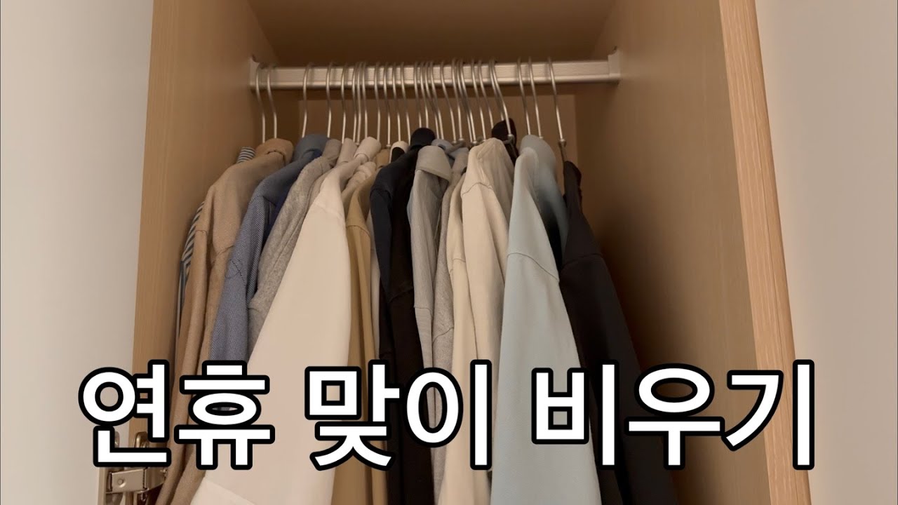 미니멀라이프의 연휴 맞이 물건 비우기