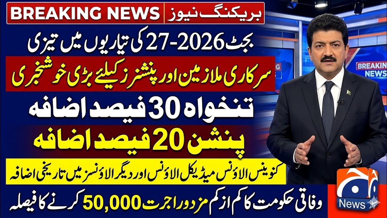 Great News! 30% Increase in Govt Employees Salaries | Budget 2026-27 Latest Update