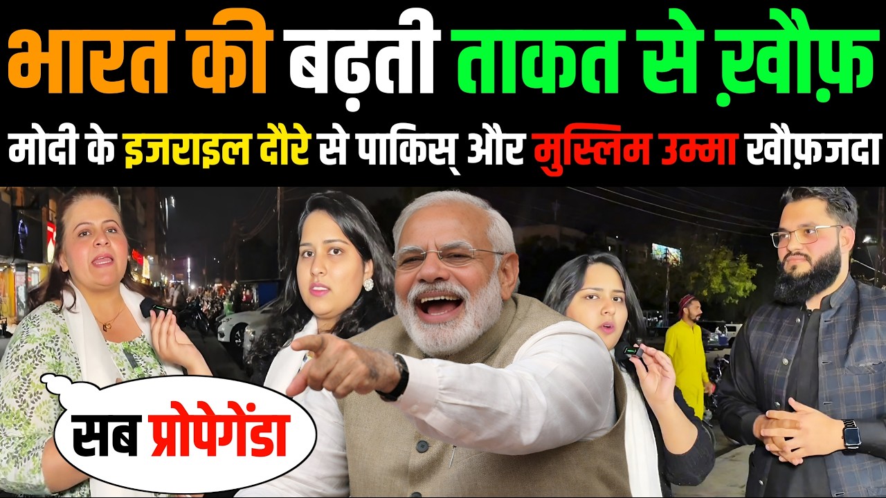 🇮🇳 भारत की बढ़ती ताकत से 🇵🇰 मुस्लिम उम्मा खौफ़जदा | Pakistani People Ultimate Meltdown