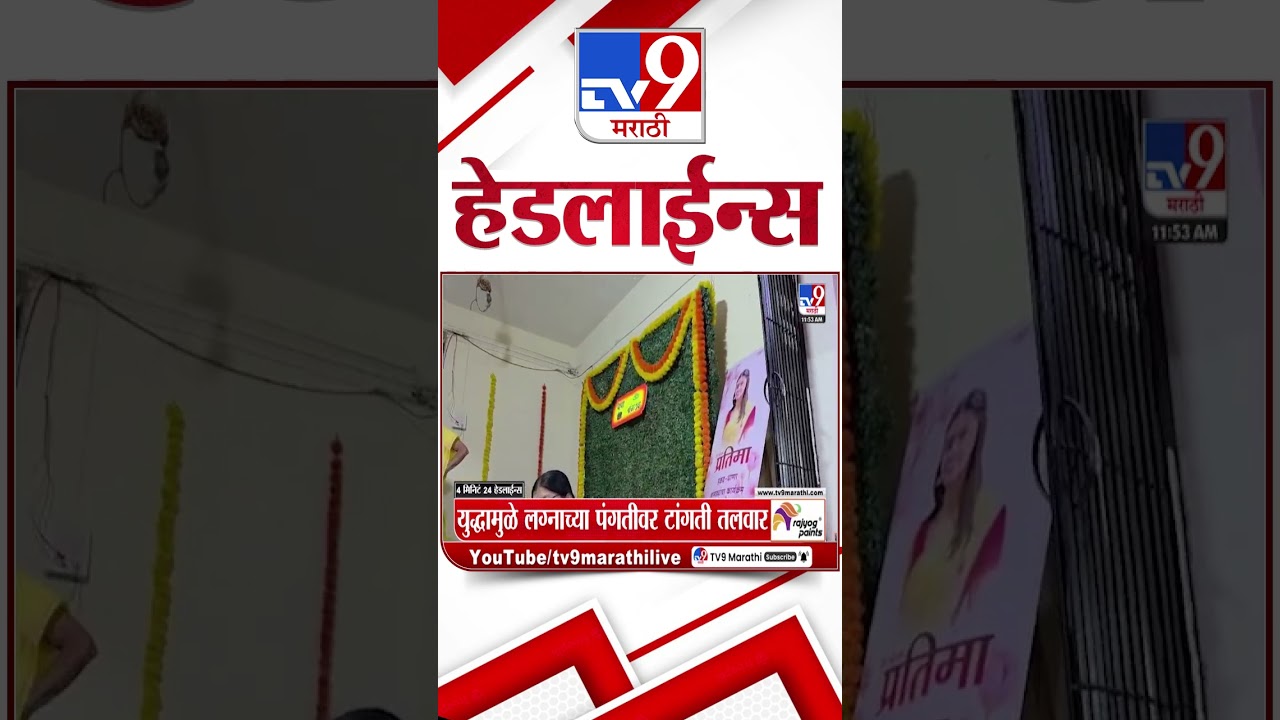 Tv9 Marathi News Top Headline Today | 13 March 2026 | 4 Minute 24 Headline Maharashtra
