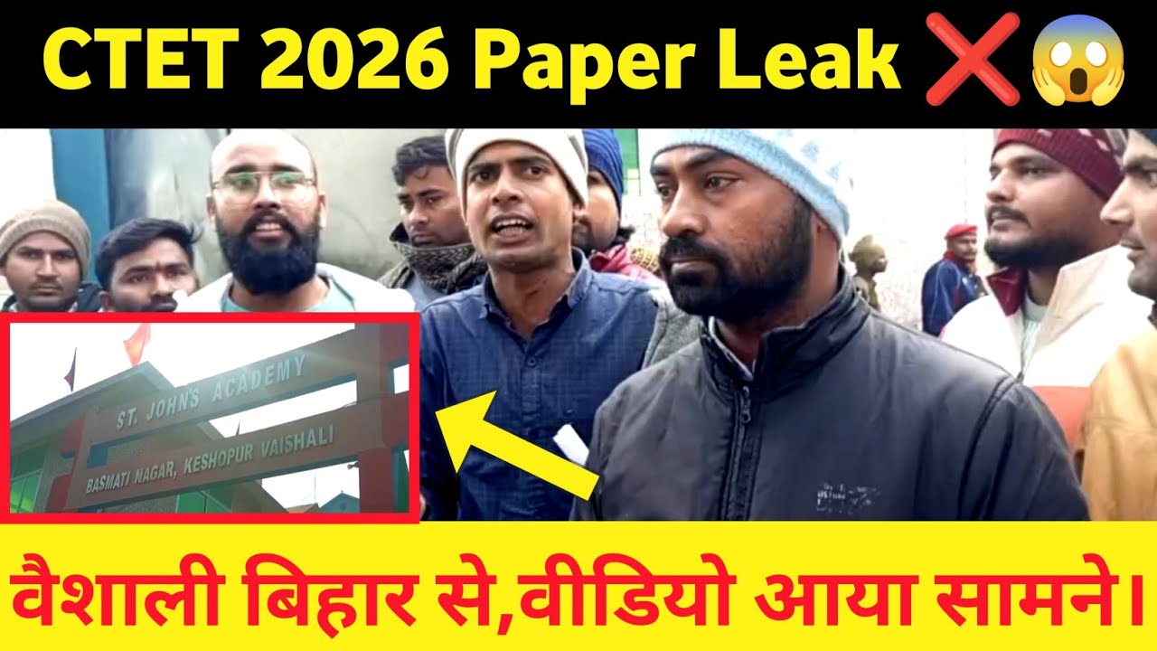 7th February CTET Exam Paper Leak ❌❌😱 Vaishali Bihar Video