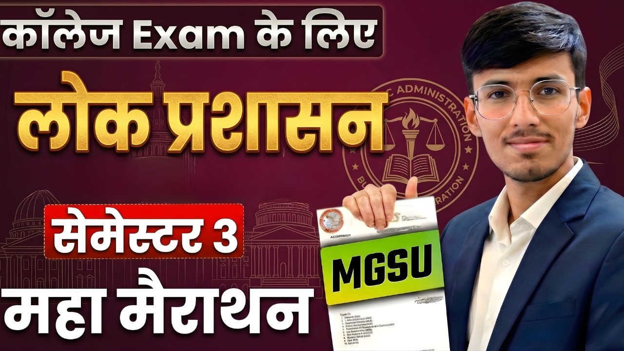 Public Administration | Semester 3 | महा मैराथन | भारत में प्रशासनिक संस्थाएं | MGSU | Mitradhya