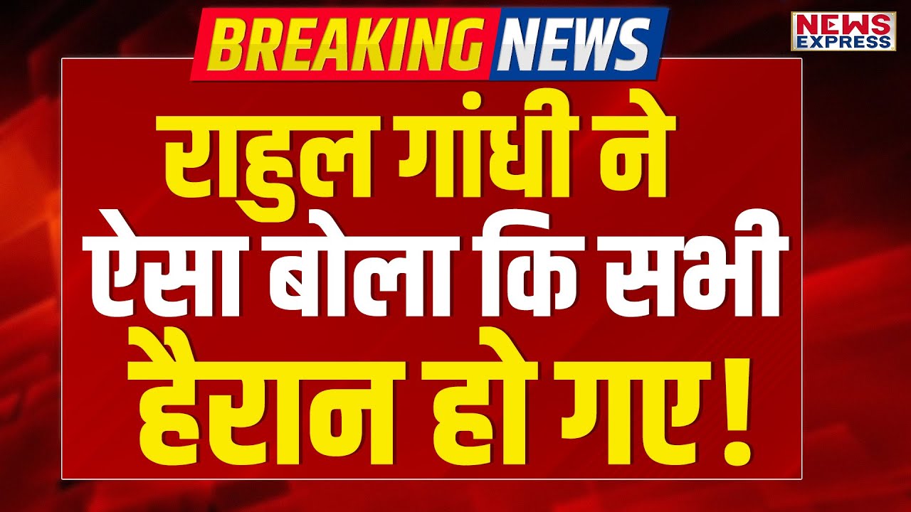 Lok Sabha में Rahul Gandhi ने PM Modi को लेकर ये क्या बोल दिया, मचा हड़कंप