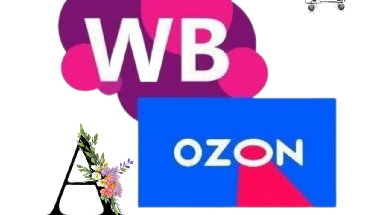 МОИ ПОКУПКИ 🛒 С ВАЙЛДБЕРРИЗ 🛍️ ОЗОН #ДЖУМ🤲👍