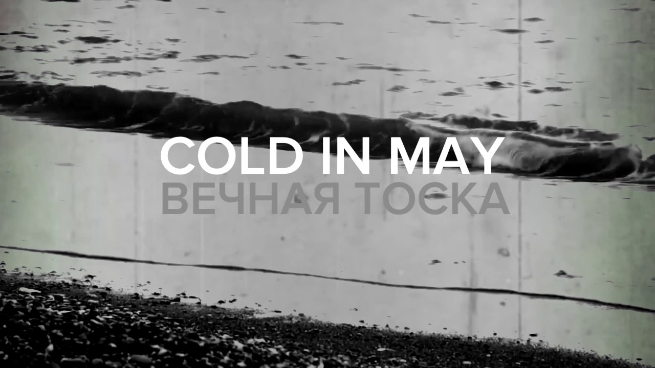 Cold In May - Вечная Тоска [Endless Yearning]