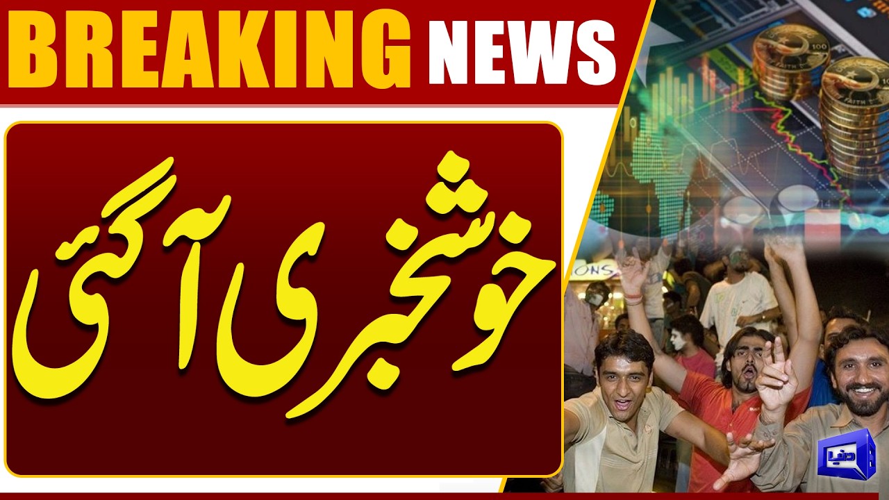 Good News For Pakistan Economy | Finance Minister Big Statement | Breaking News | Dunya News