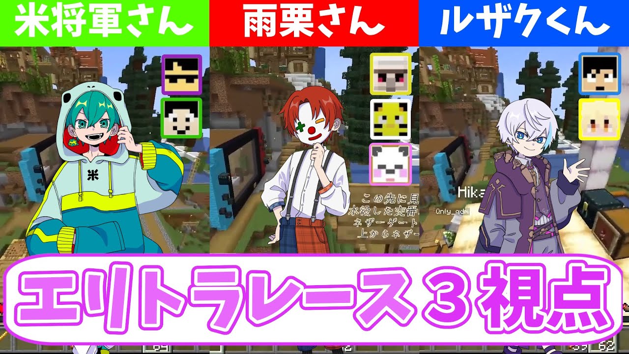 【さんちゃんく！アツクラ切り抜き】エリトラレース、さんちゃんく！3人の視点【さんちゃんくりっぷ】
