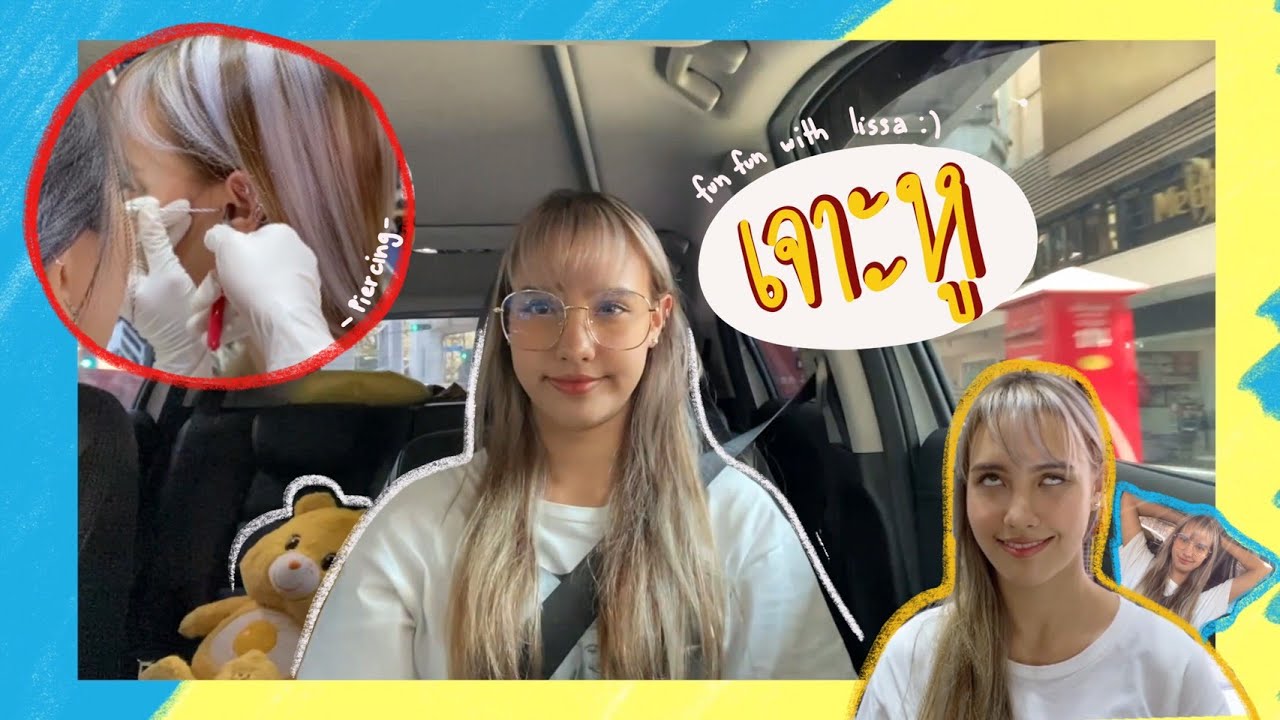 เจาะหูกระดูกอ่อน เจ็บ!! รีวิวเจาะหูเก้ารู ด้ามหู ดูแลยังไง (piercing) | Lissa the moneky VLOG🙈🙊