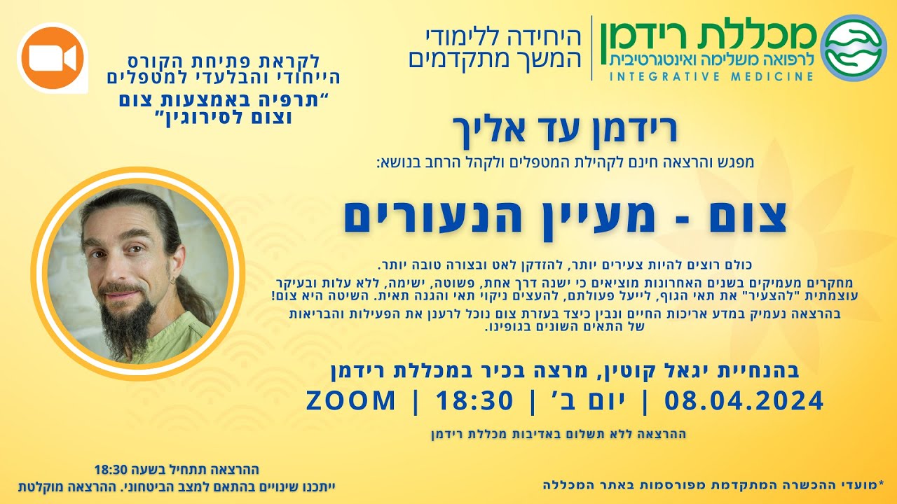 רידמן עד אליך - בהרצאה: 