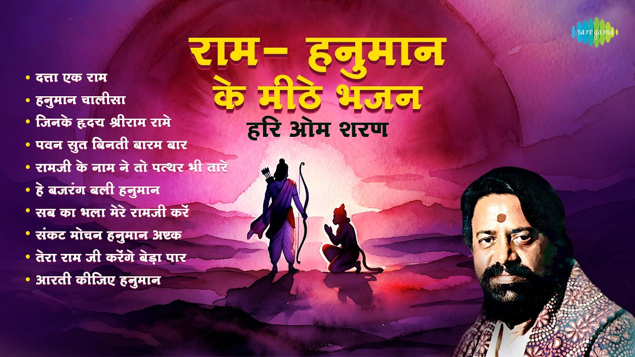 Ram Hanuman Ke Meethe Bhajan | Hanuman Chalisa | Hari Om Sharan | Ram Bhajans | Hanuman Bhajans