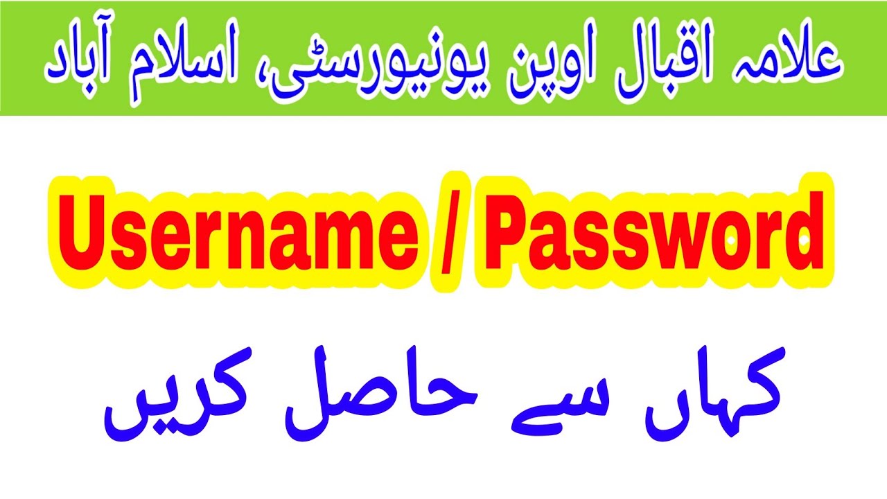 AIOU Student Username and Password kahan sy Mily ga