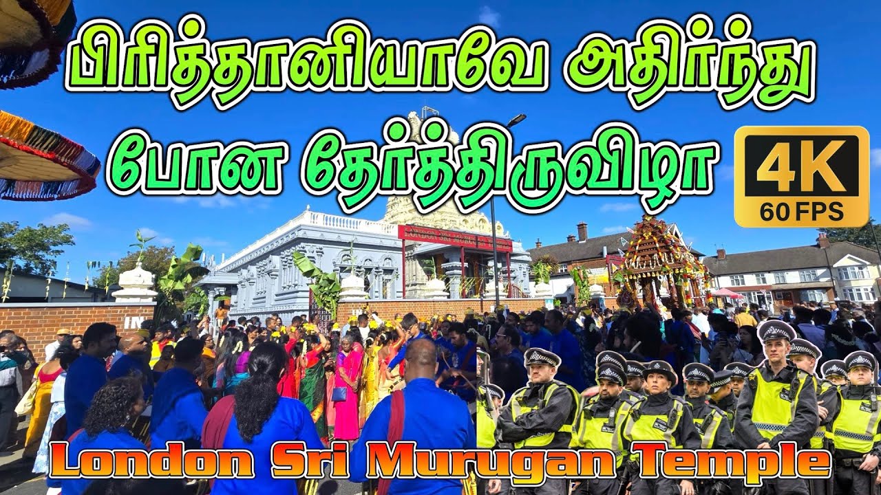 பிரித்தானியாவே அதிர்ந்து   போன தேர்த்திருவிழா || London Sri Murugan Temple Chariot Festival – 2025