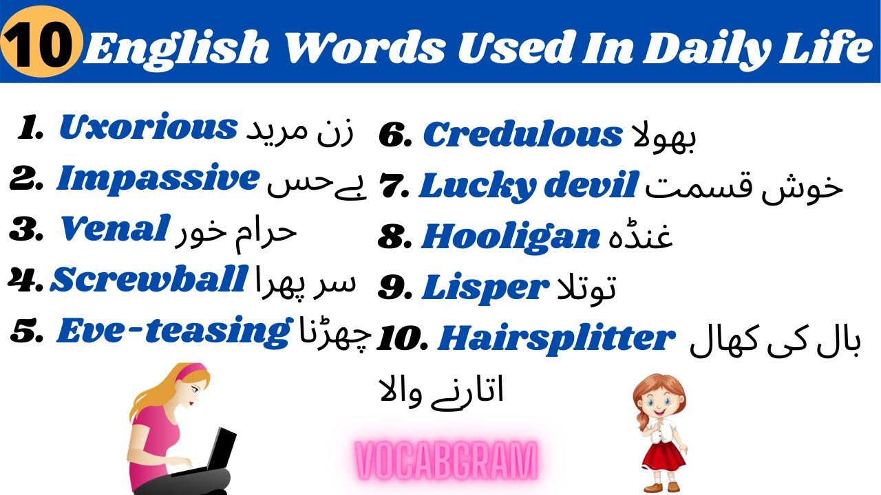 English Words Used In Daily Life | English Vocabulary Words With Meanings And Sentences
