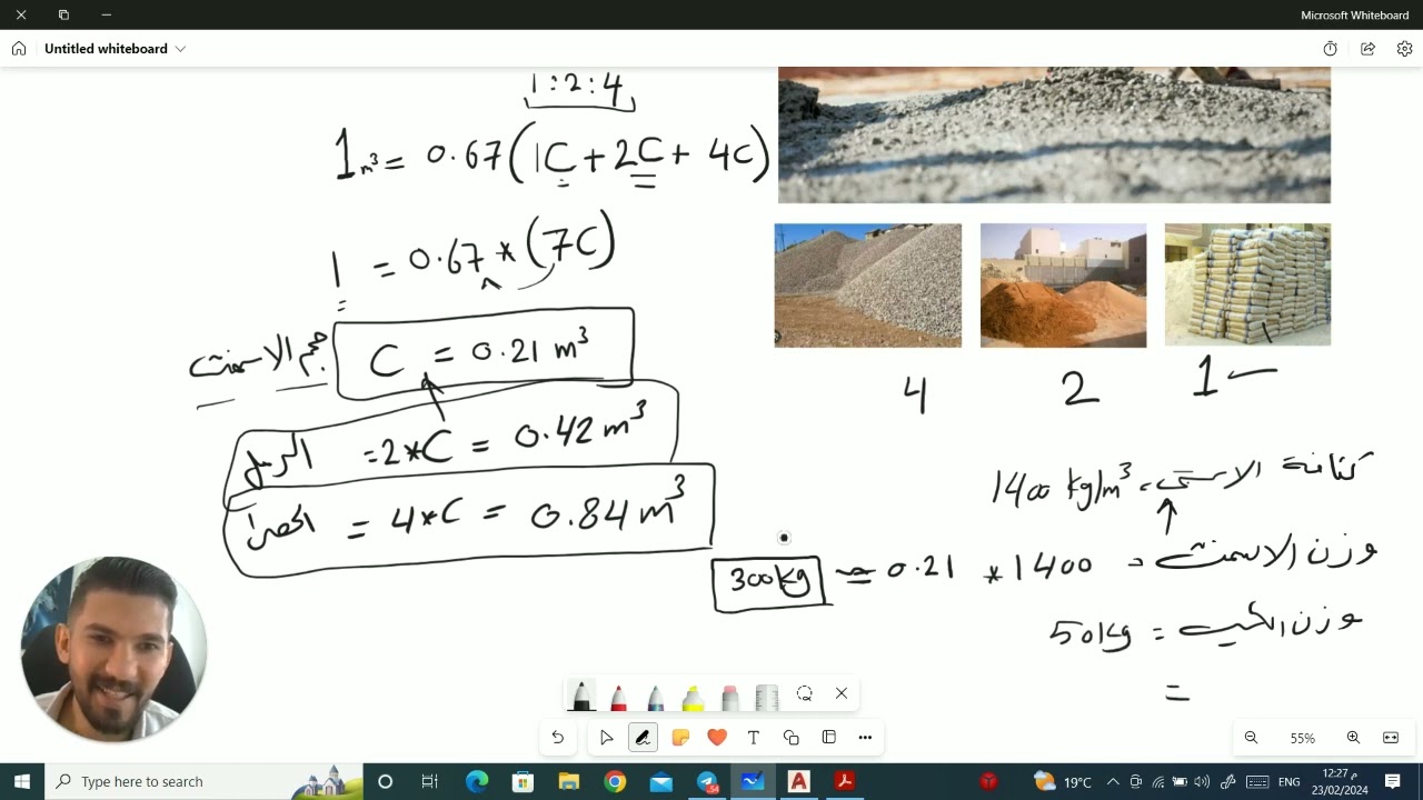 حساب كميات الكونكريت والمواد الداخلة في الخلطة الخرسانية (سمنت , رمل , حصى) concrete quantities